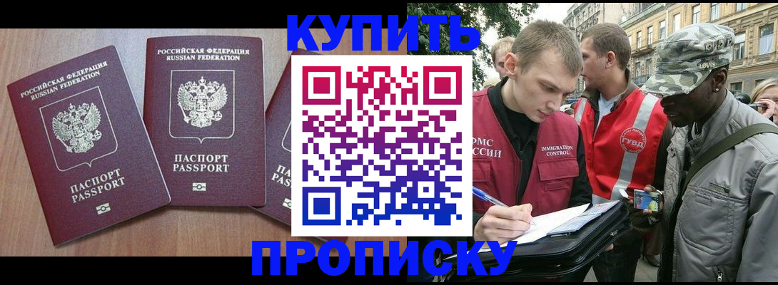 прописка от собственника в Гатчине